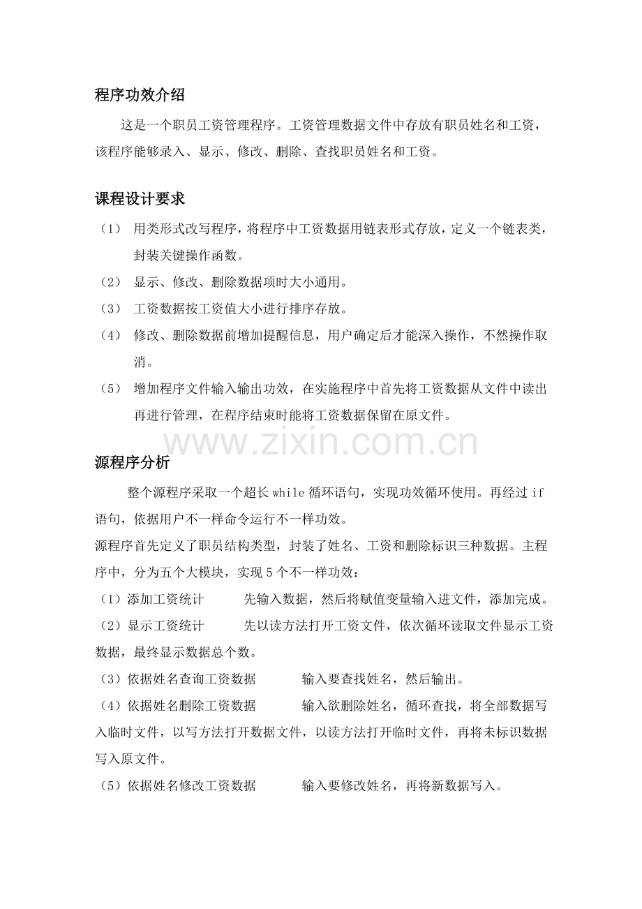 C专业课程设计方案报告(3).doc_第2页