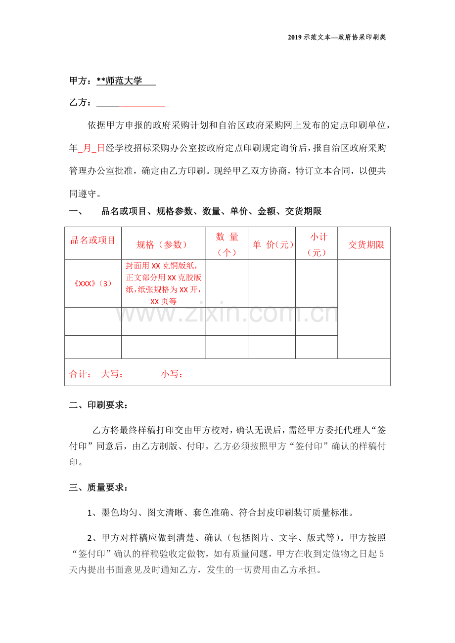 师范大学政府协议采购合同.docx_第2页