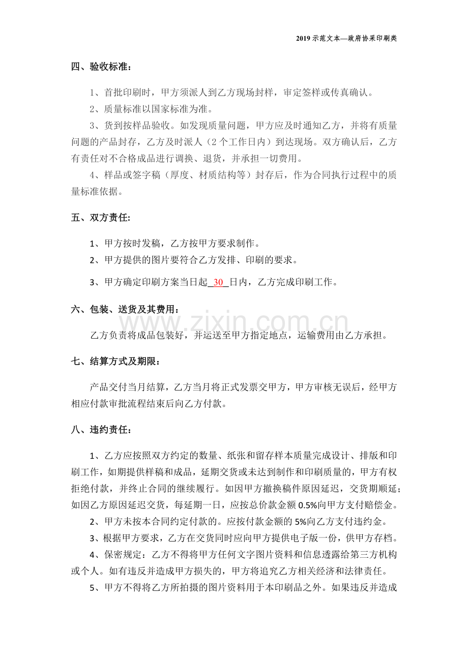 师范大学政府协议采购合同.docx_第3页