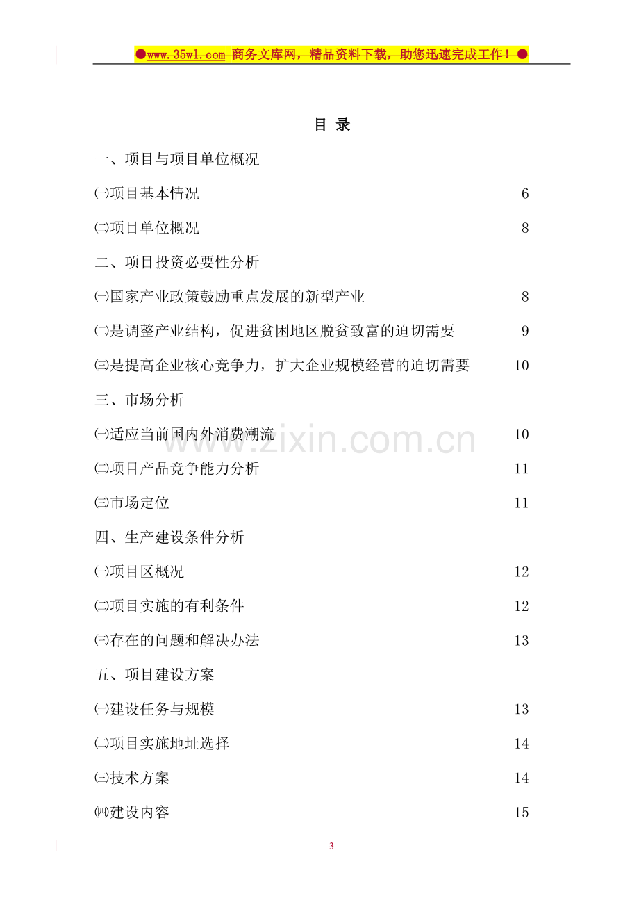 张家界jm酒业公司竹资源综合循环利用项目可行性研究报告.doc_第3页