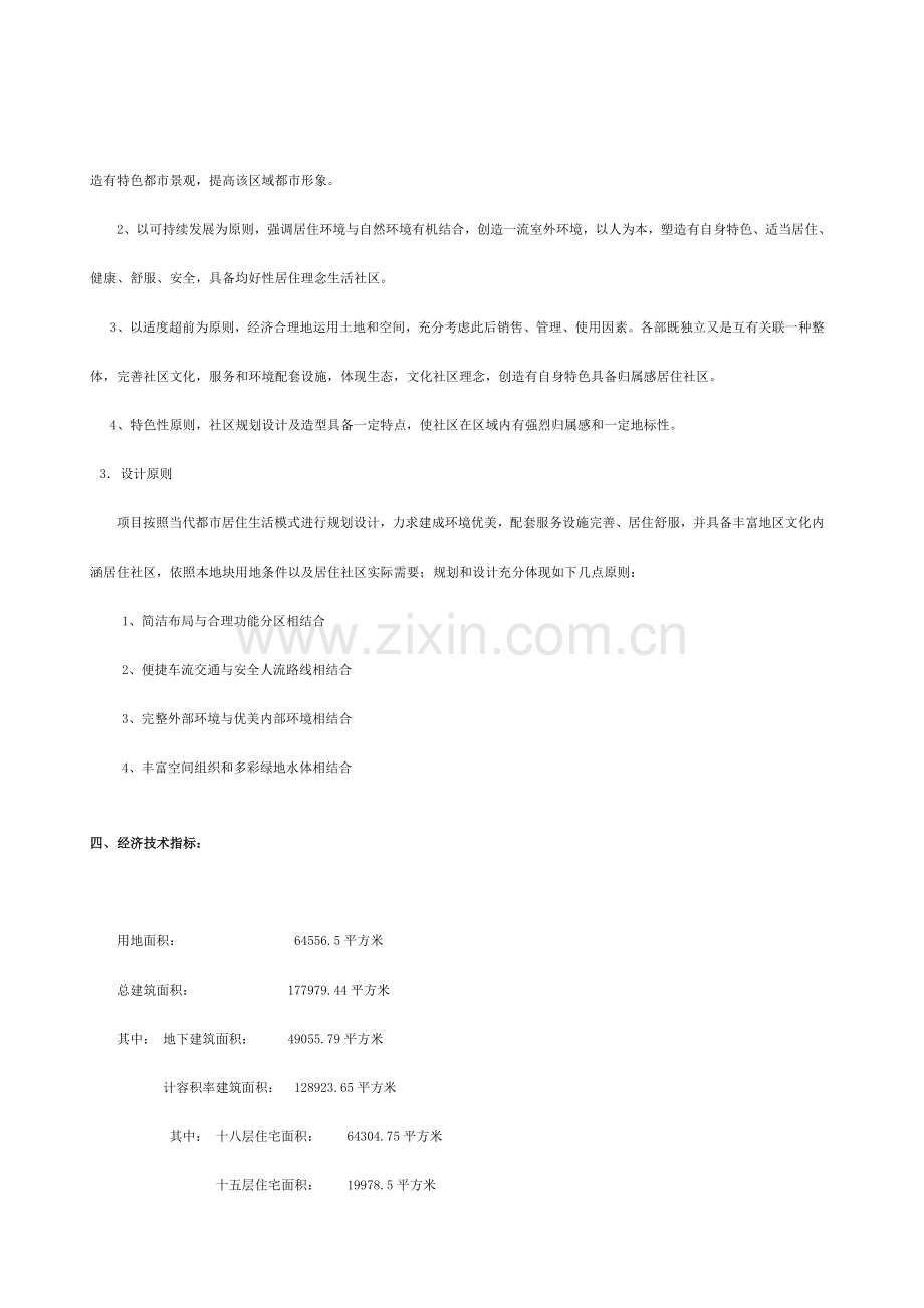 建筑工程专项方案设计项目说明.doc_第3页