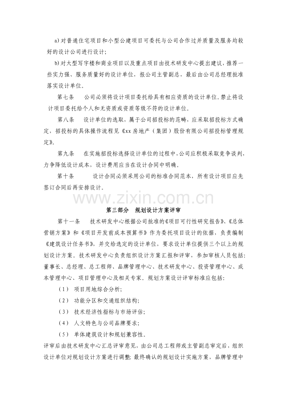 房地产公司设计管理规定.docx_第2页