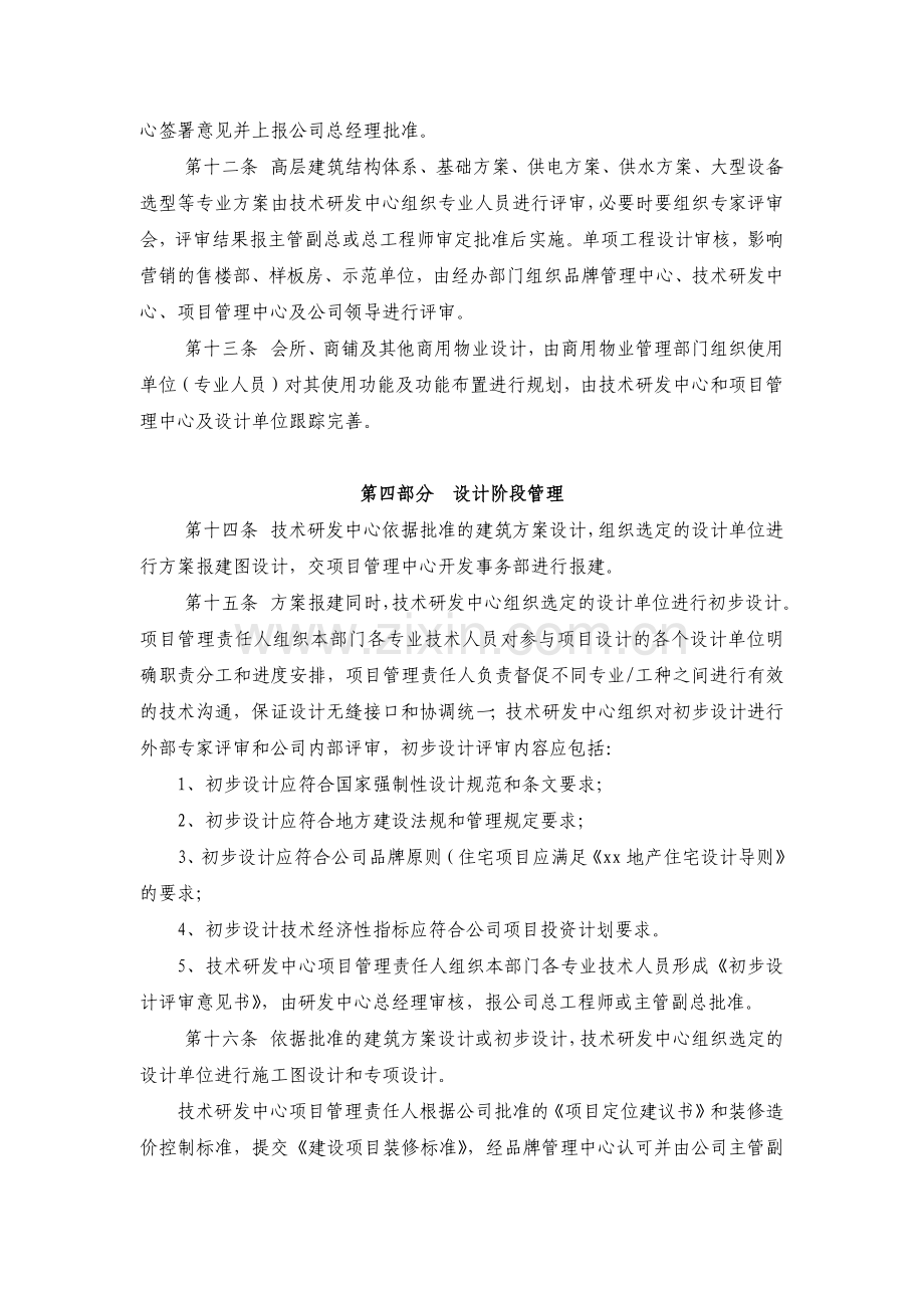 房地产公司设计管理规定.docx_第3页