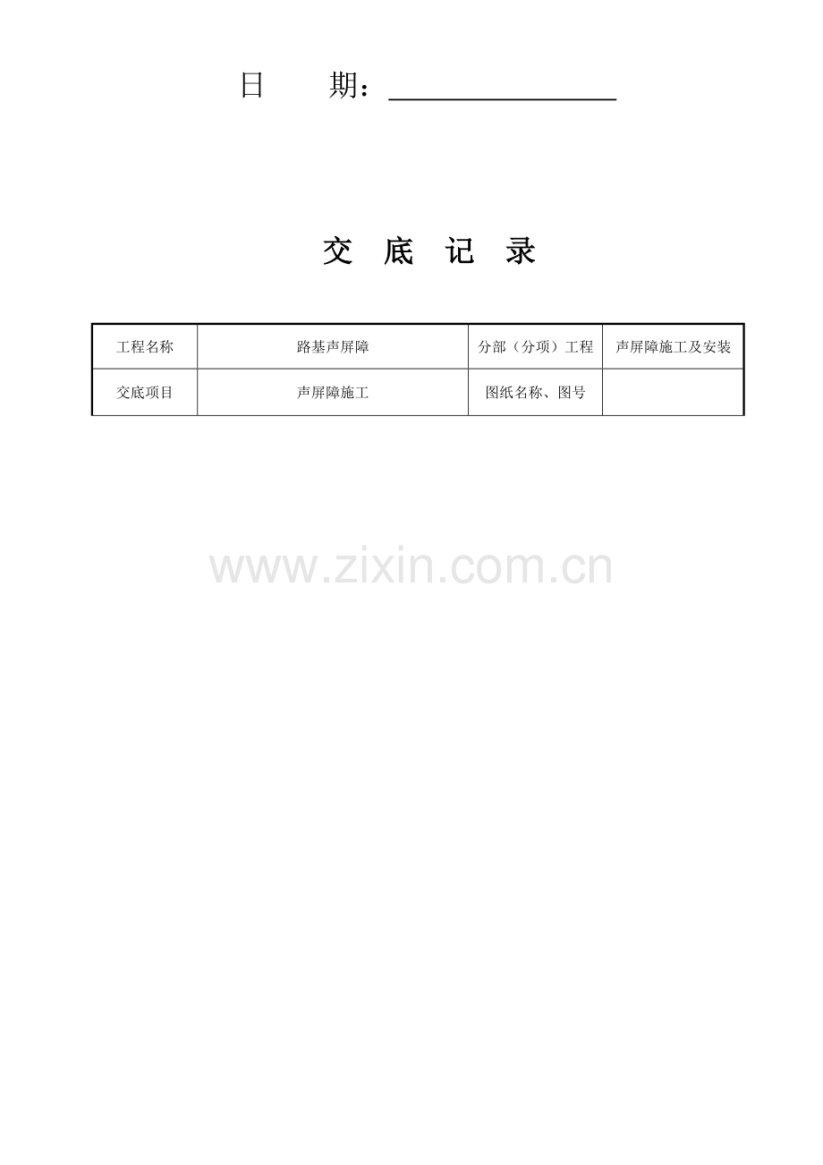 声屏障核心技术交底.doc_第2页