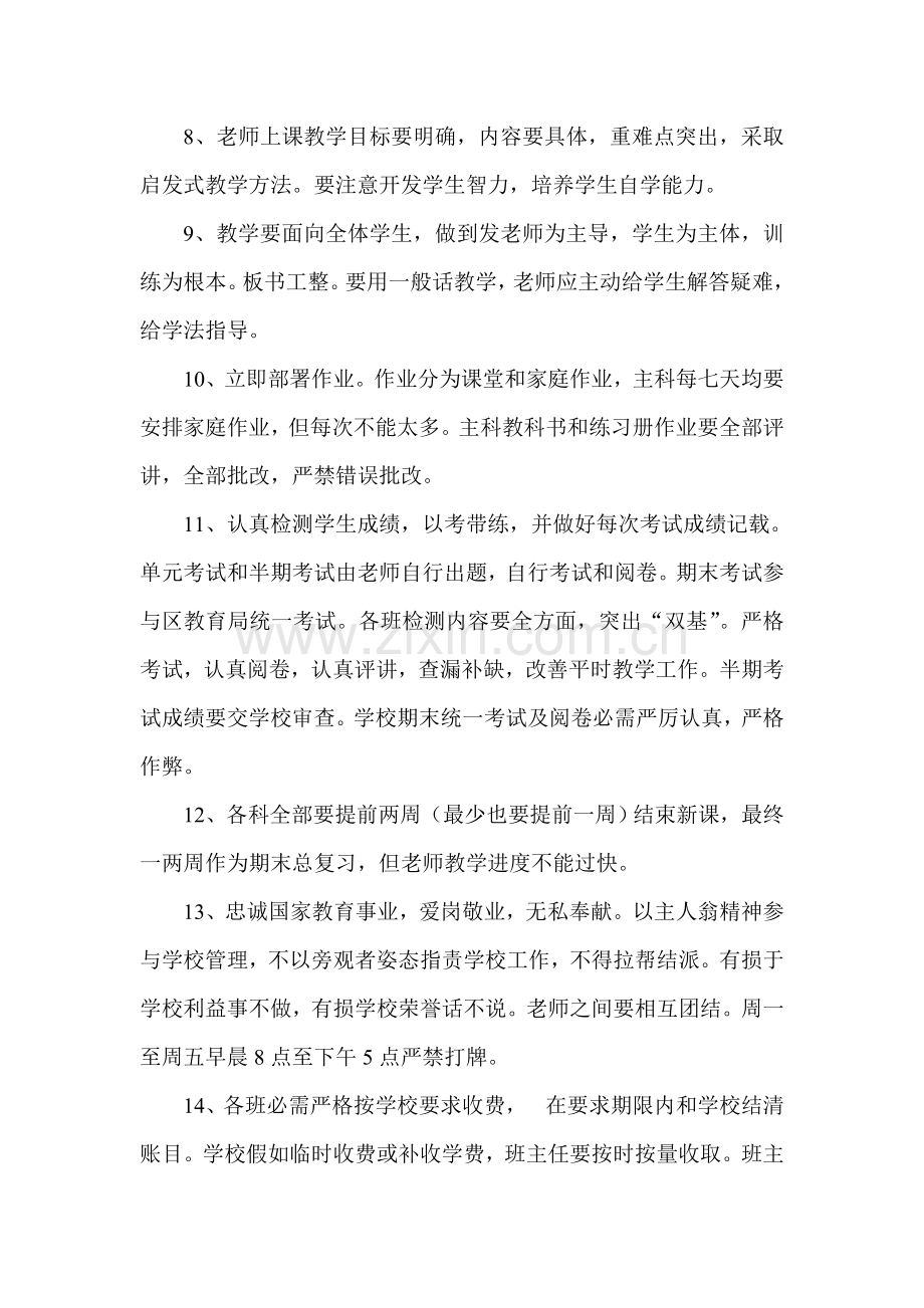 学校教师管理新规制度.doc_第2页