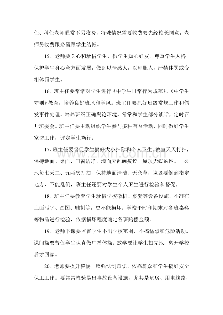 学校教师管理新规制度.doc_第3页