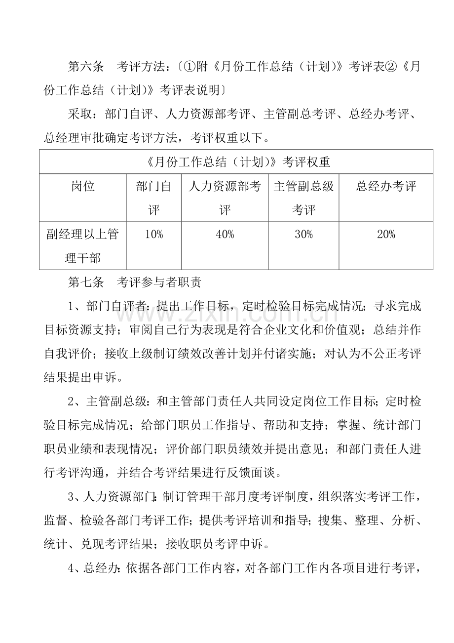 公司月度绩效考核暂行管理制度模板.doc_第2页