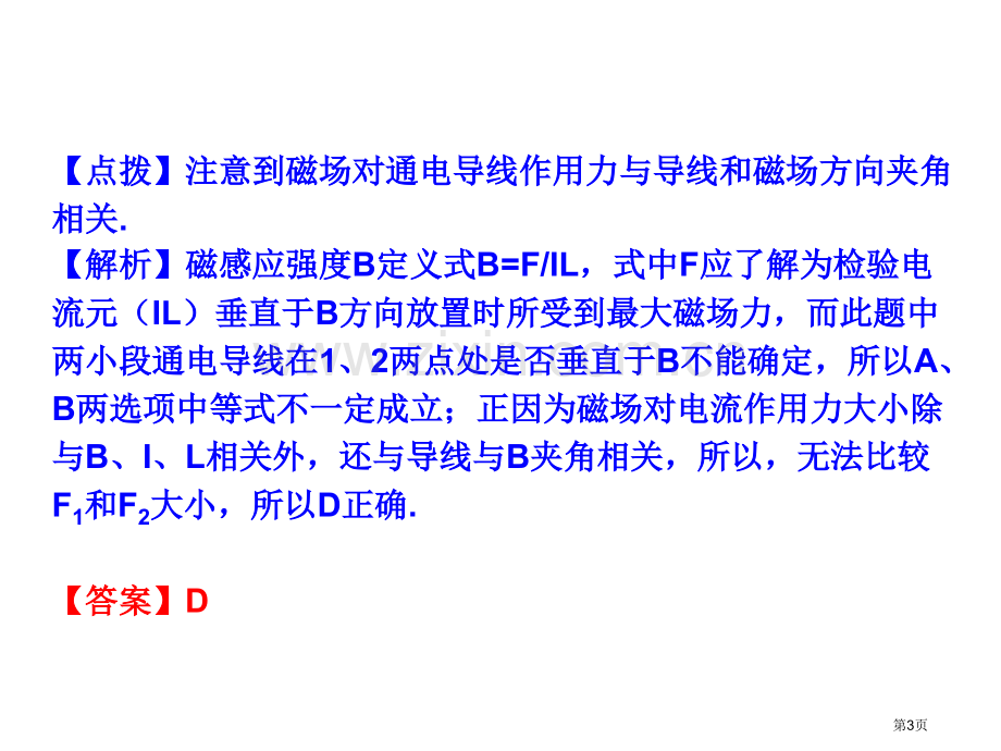 高考物理一轮复习典例精析磁场可编辑文字版省公共课一等奖全国赛课获奖课件.pptx_第3页