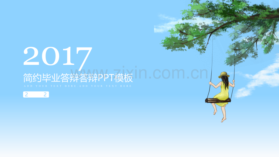 2018学术答辩PPT模版-(83).pptx_第1页