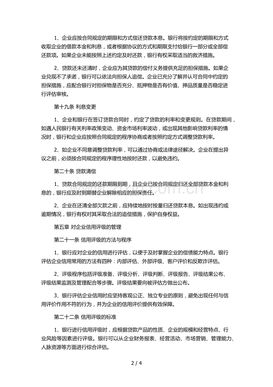 银行银团贷款操作规程模版-(2).docx_第2页