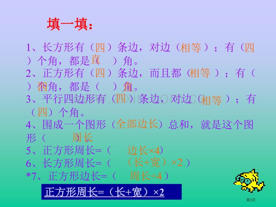 三年级上册周长复习市公开课一等奖百校联赛特等奖课件.pptx_第2页