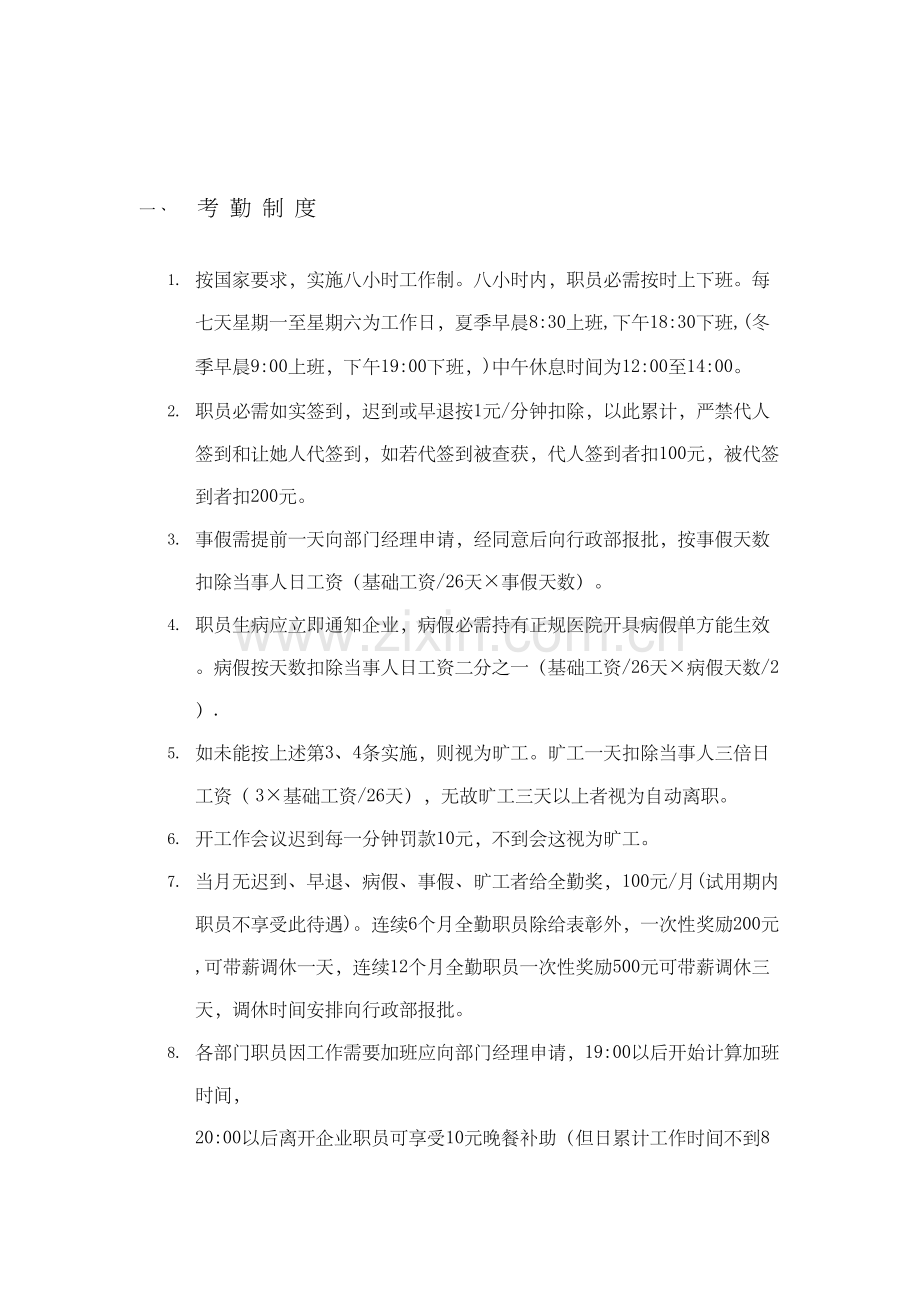 广告公司管理核心制度.doc_第2页