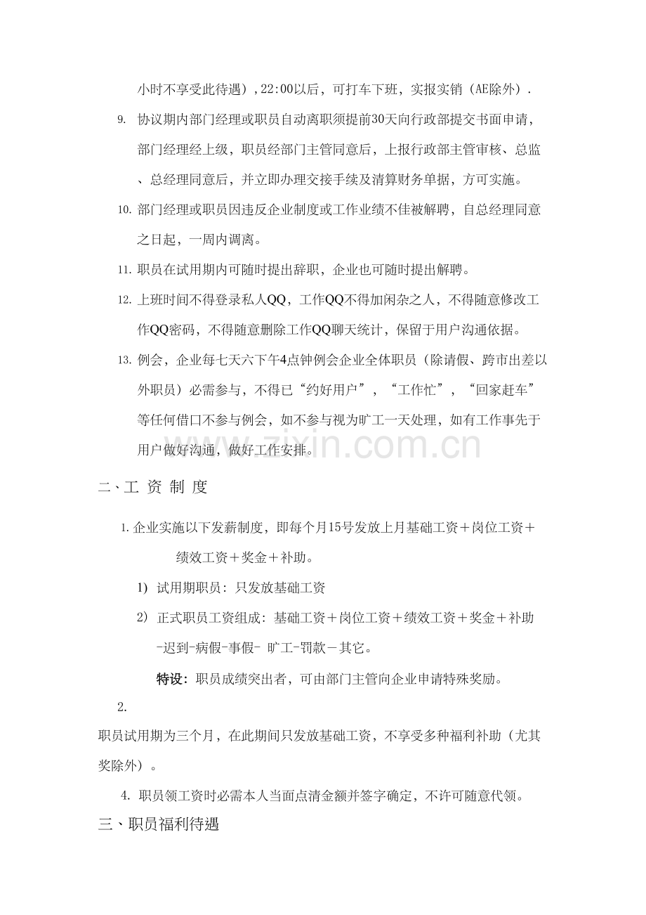 广告公司管理核心制度.doc_第3页