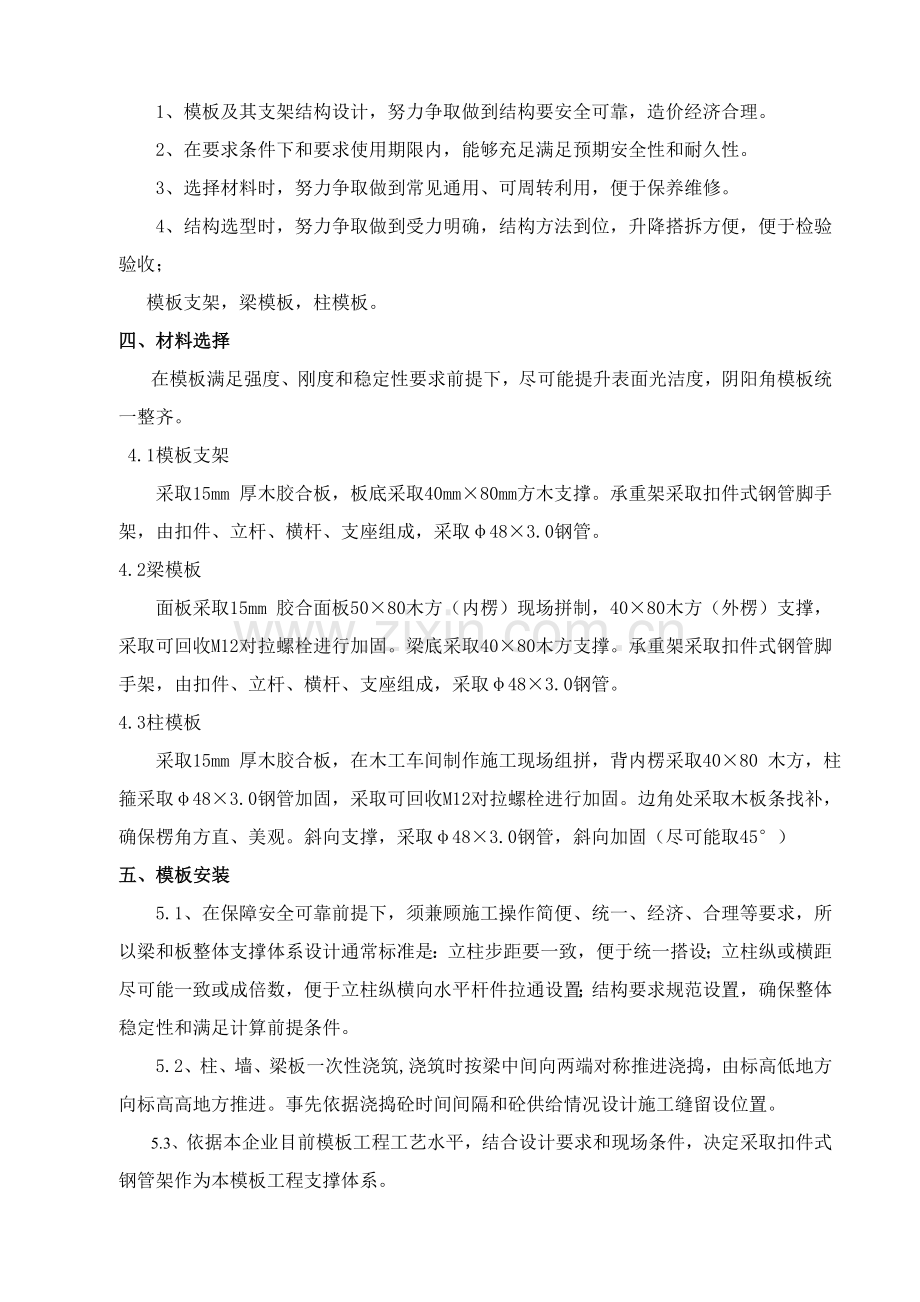 一般模板综合项目施工专项方案.doc_第3页