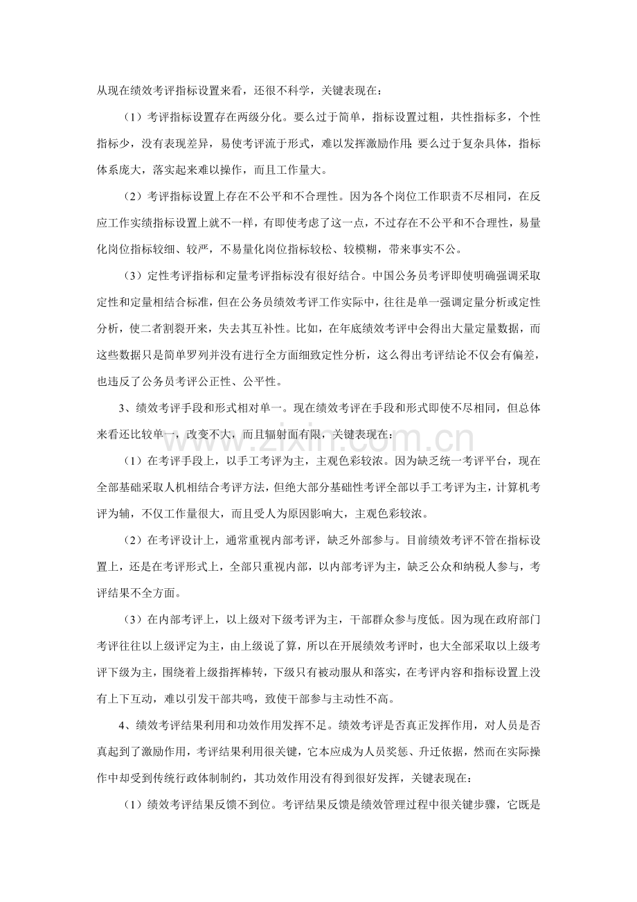 公务员绩效管理存在的问题及对策专项研究.doc_第2页