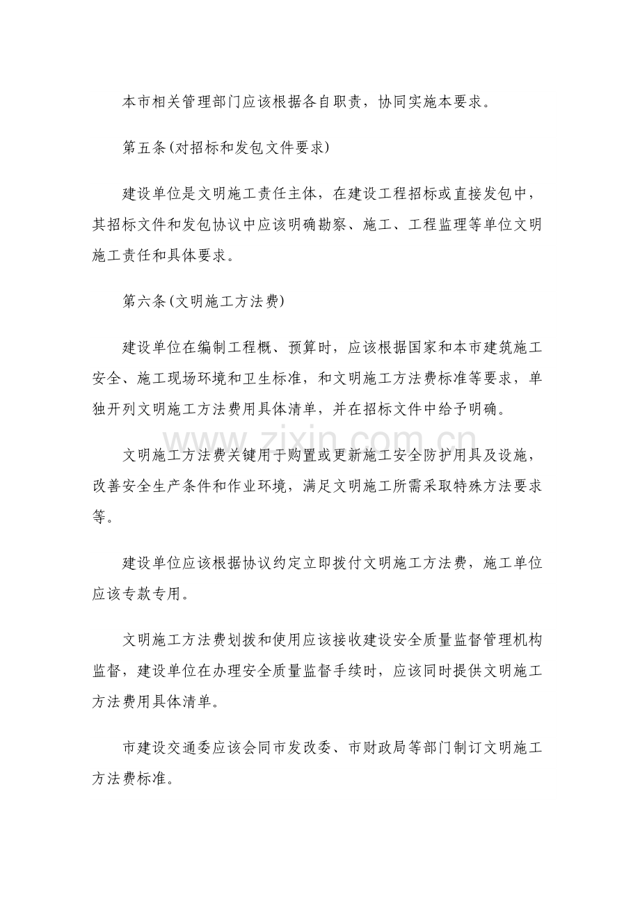 上海市建设综合项目工程文明综合项目施工管理详细规定.doc_第2页