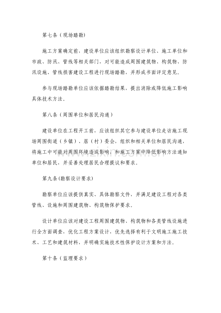 上海市建设综合项目工程文明综合项目施工管理详细规定.doc_第3页