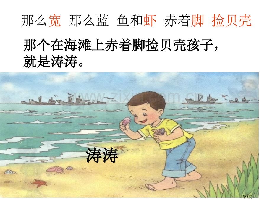 人教版小年一年级语文画家乡ppt课件市公开课一等奖百校联赛特等奖课件.pptx_第3页