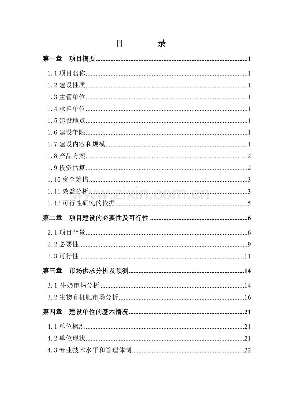 武装部综合楼建设项目可行性研究报告.doc_第1页