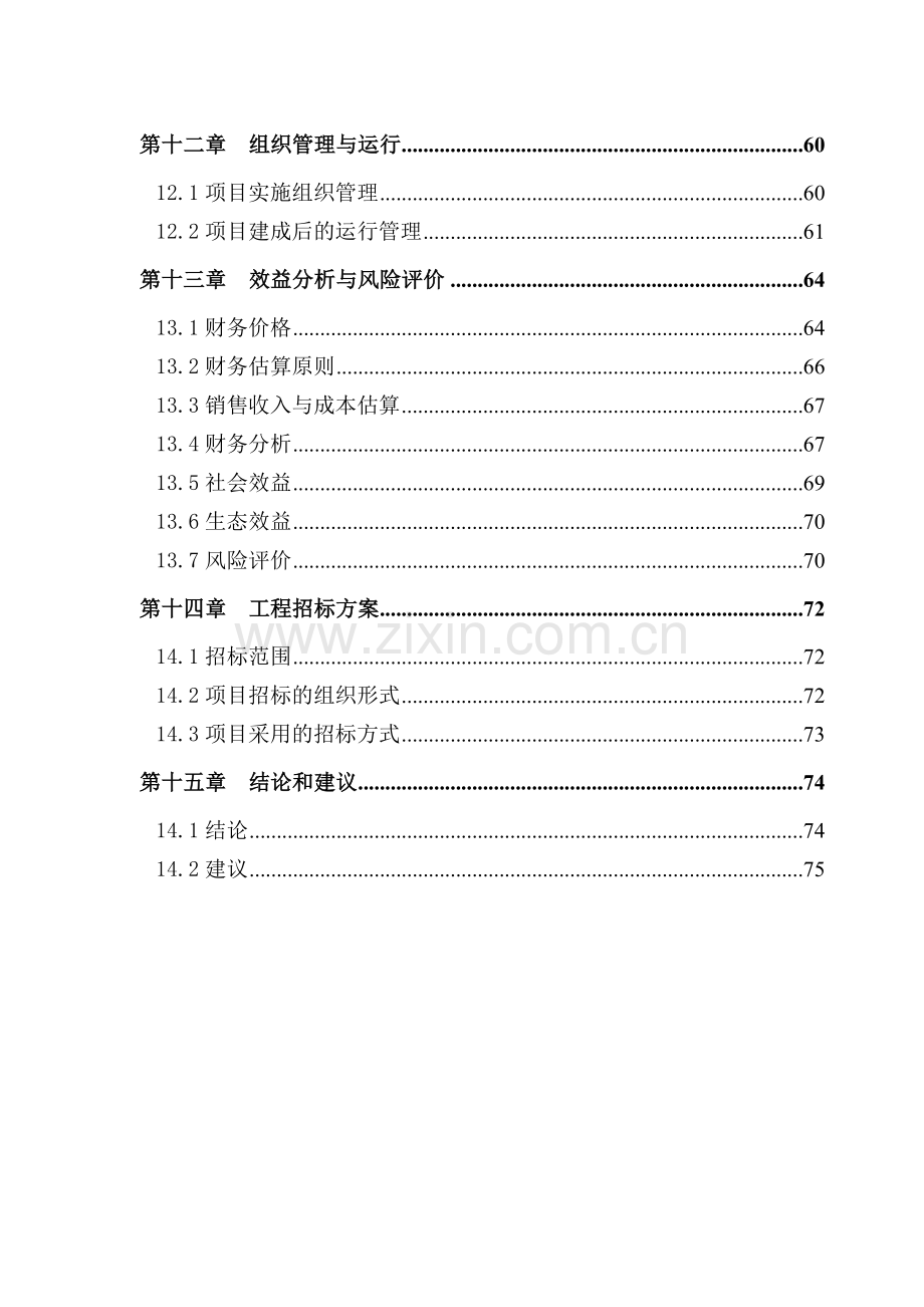 武装部综合楼建设项目可行性研究报告.doc_第3页