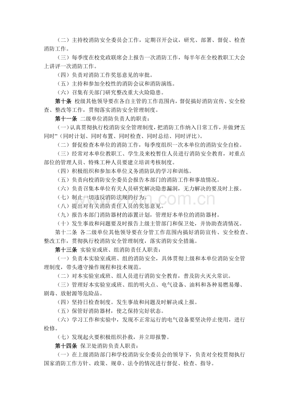 大学人文科技学院消防安全管理细则模版.docx_第2页