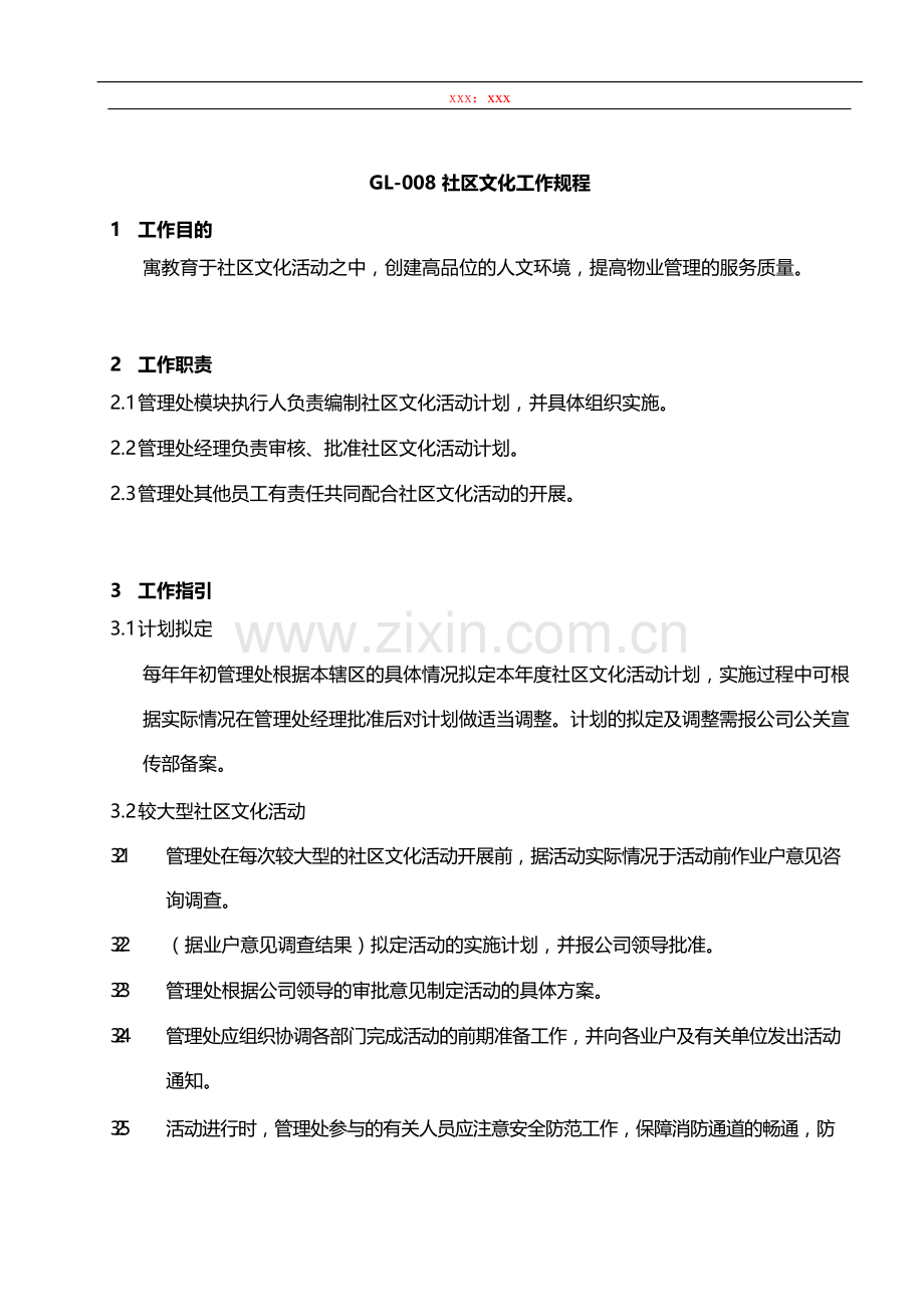 物业管理公司社区文化工作规程模版.docx_第1页