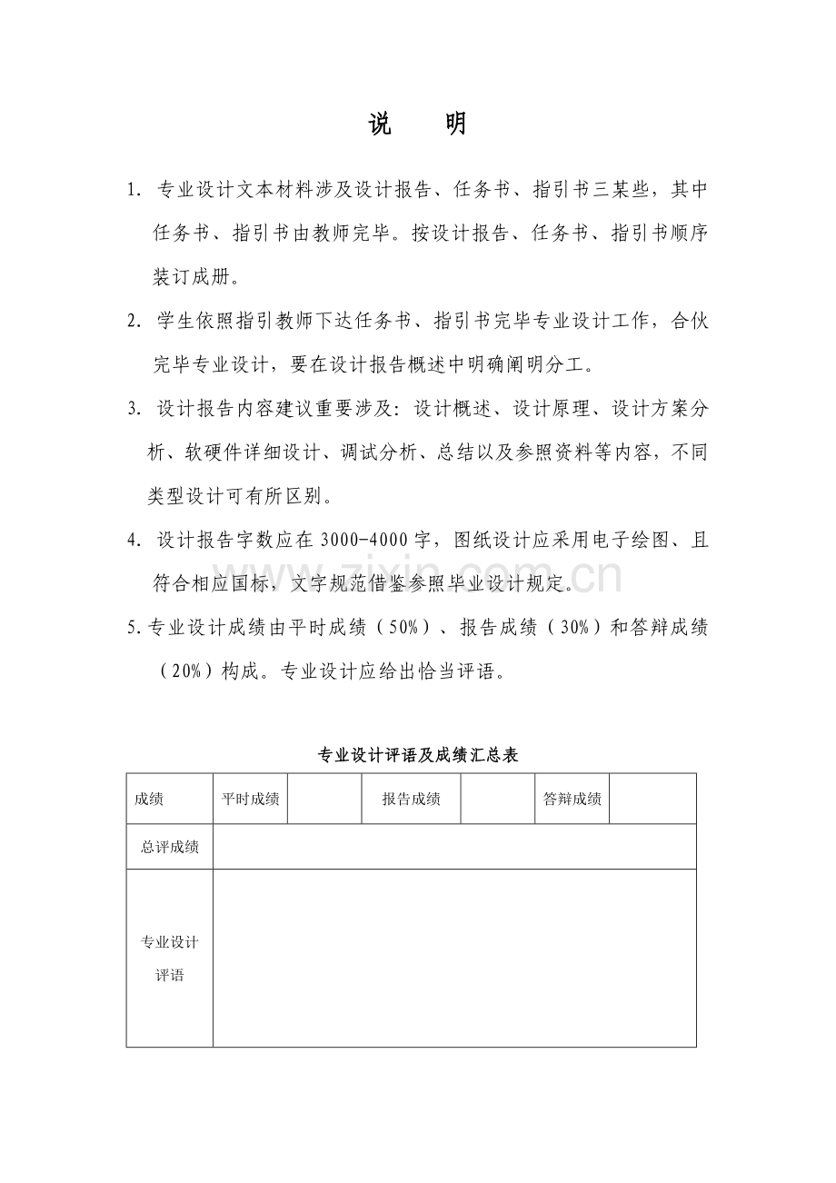 恒压供水控制新版系统的设计.doc_第2页