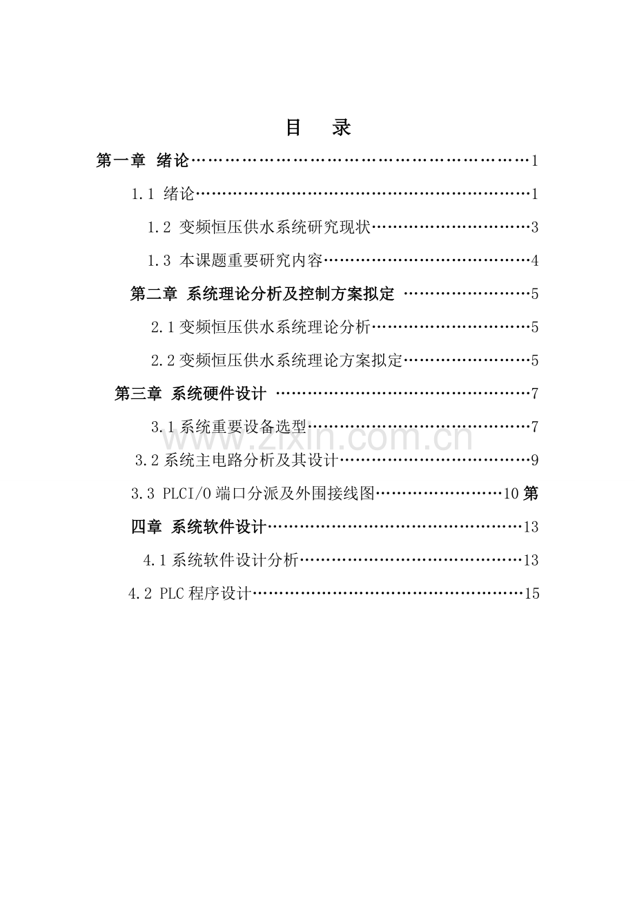 恒压供水控制新版系统的设计.doc_第3页