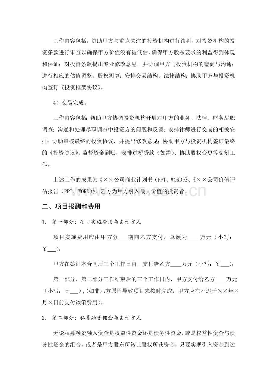 企业财务顾问服务范本-咨询公司.doc_第3页