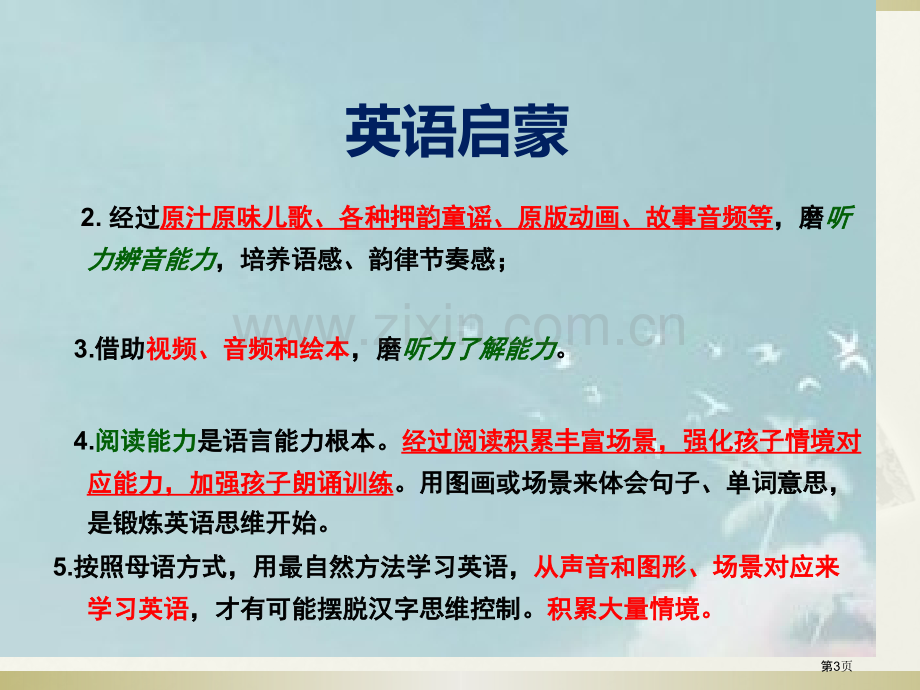 不能错过的英语启蒙总结省公共课一等奖全国赛课获奖课件.pptx_第3页