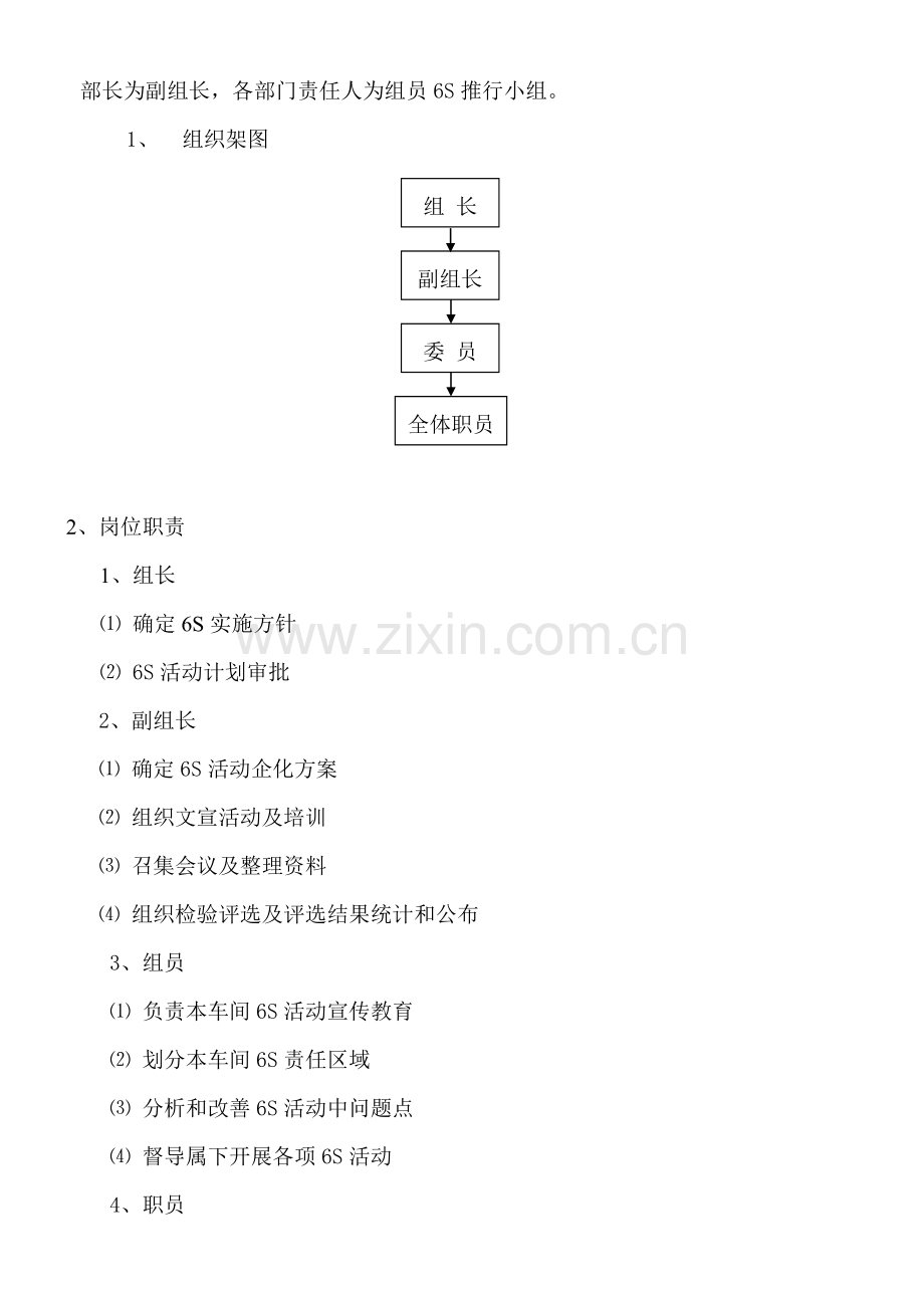 六S推行实务手册模板.doc_第2页