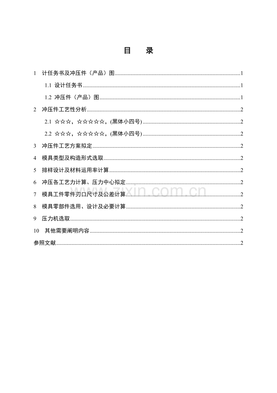 冲压模具说明指导书.docx_第3页