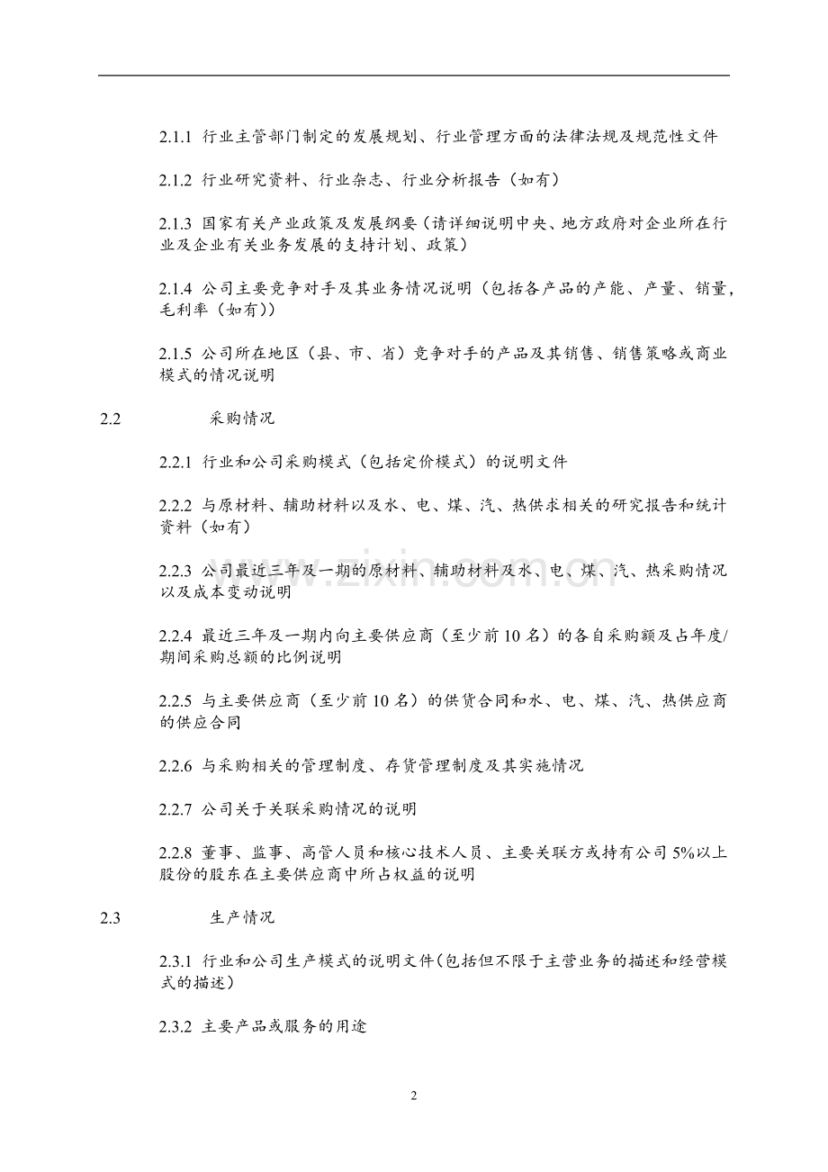 券商项目尽职调查清单模版.docx_第3页