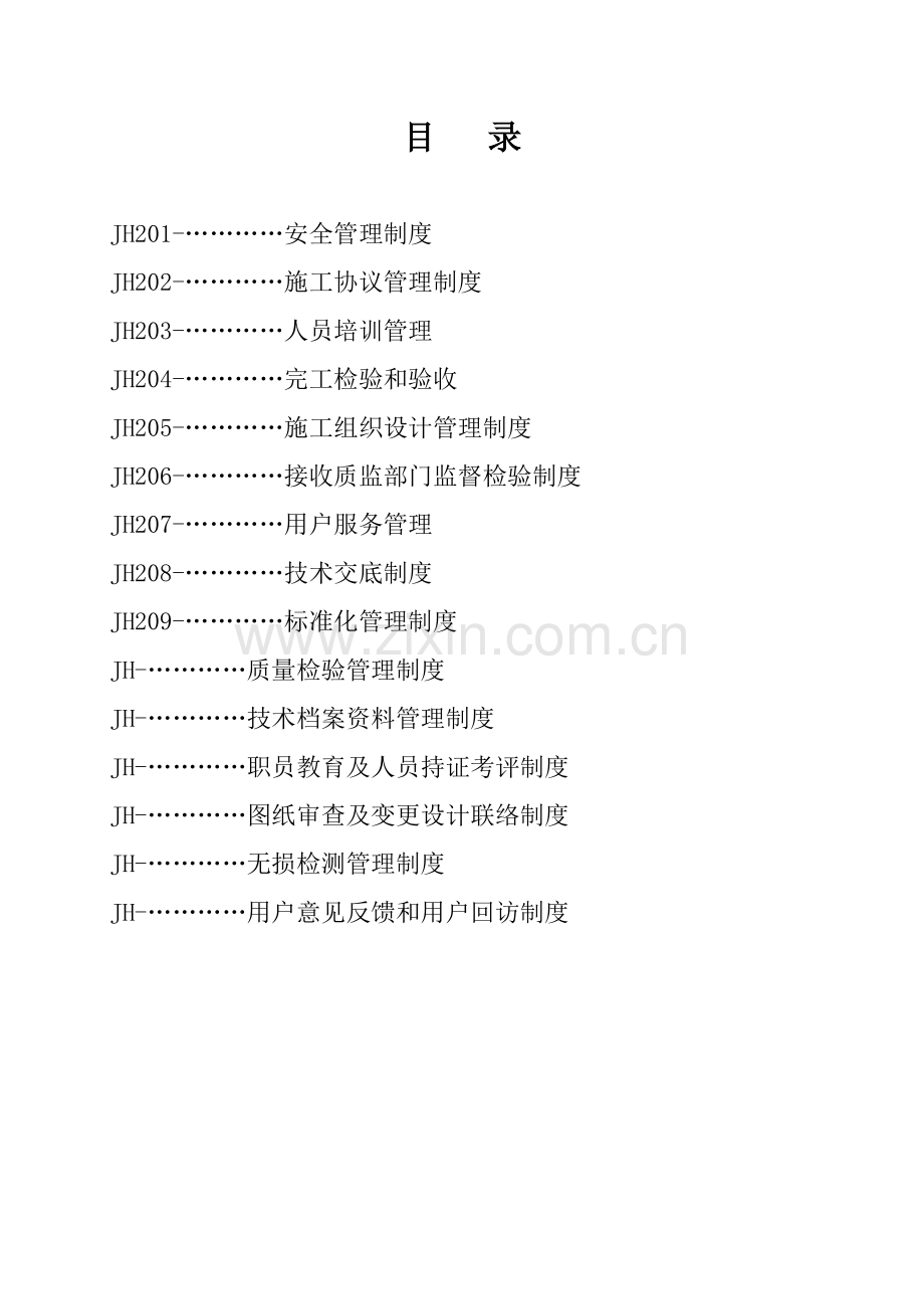 锅炉压力管道安装管理制度样本.doc_第2页