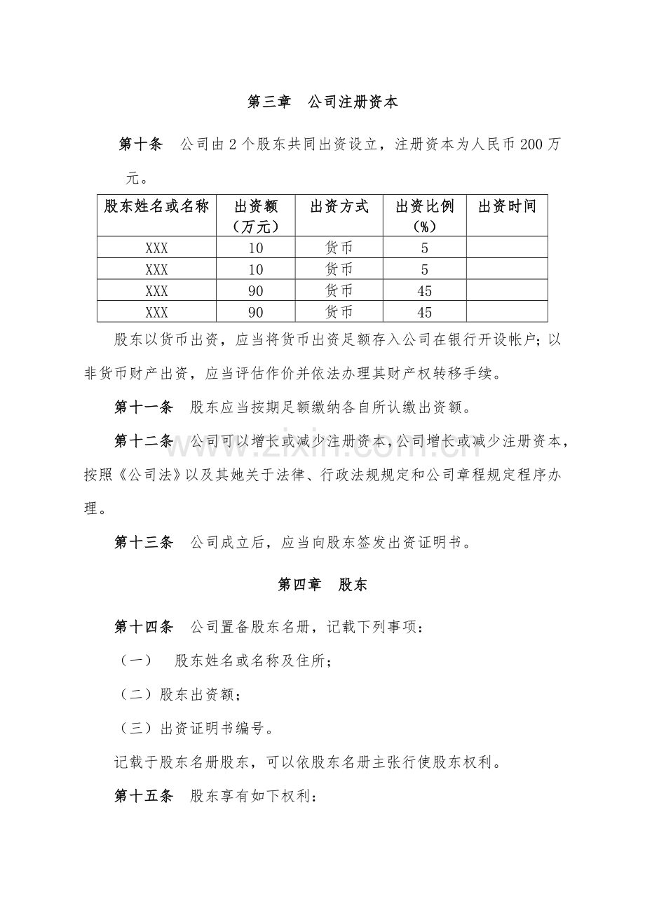 公司新版章程及决议书经营范围.doc_第2页