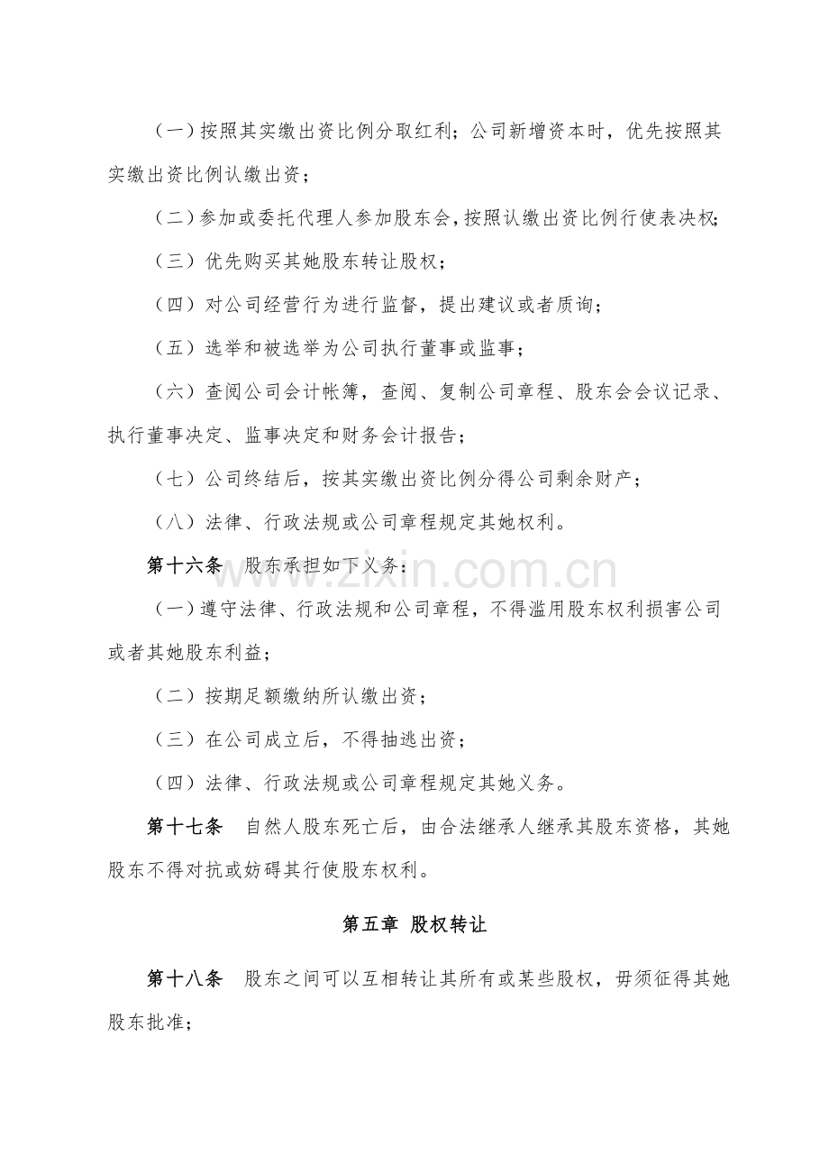 公司新版章程及决议书经营范围.doc_第3页