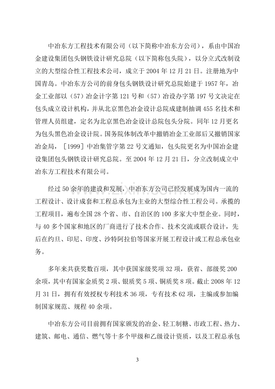 年产30万吨高均质冷轧优质硅钢工程项目建设可行性研究报告.doc_第3页