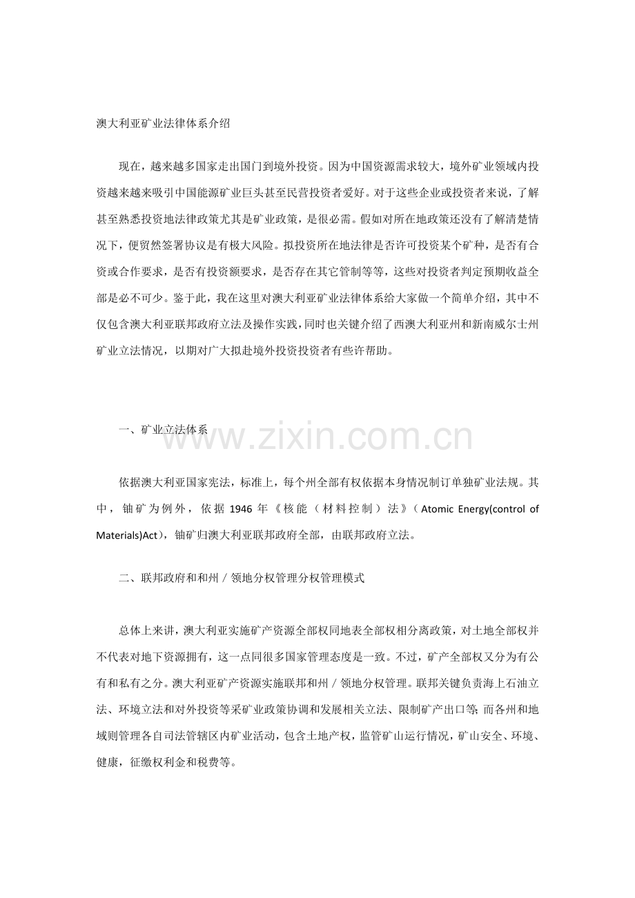 澳大利亚矿业法律综合体系介绍.docx_第1页