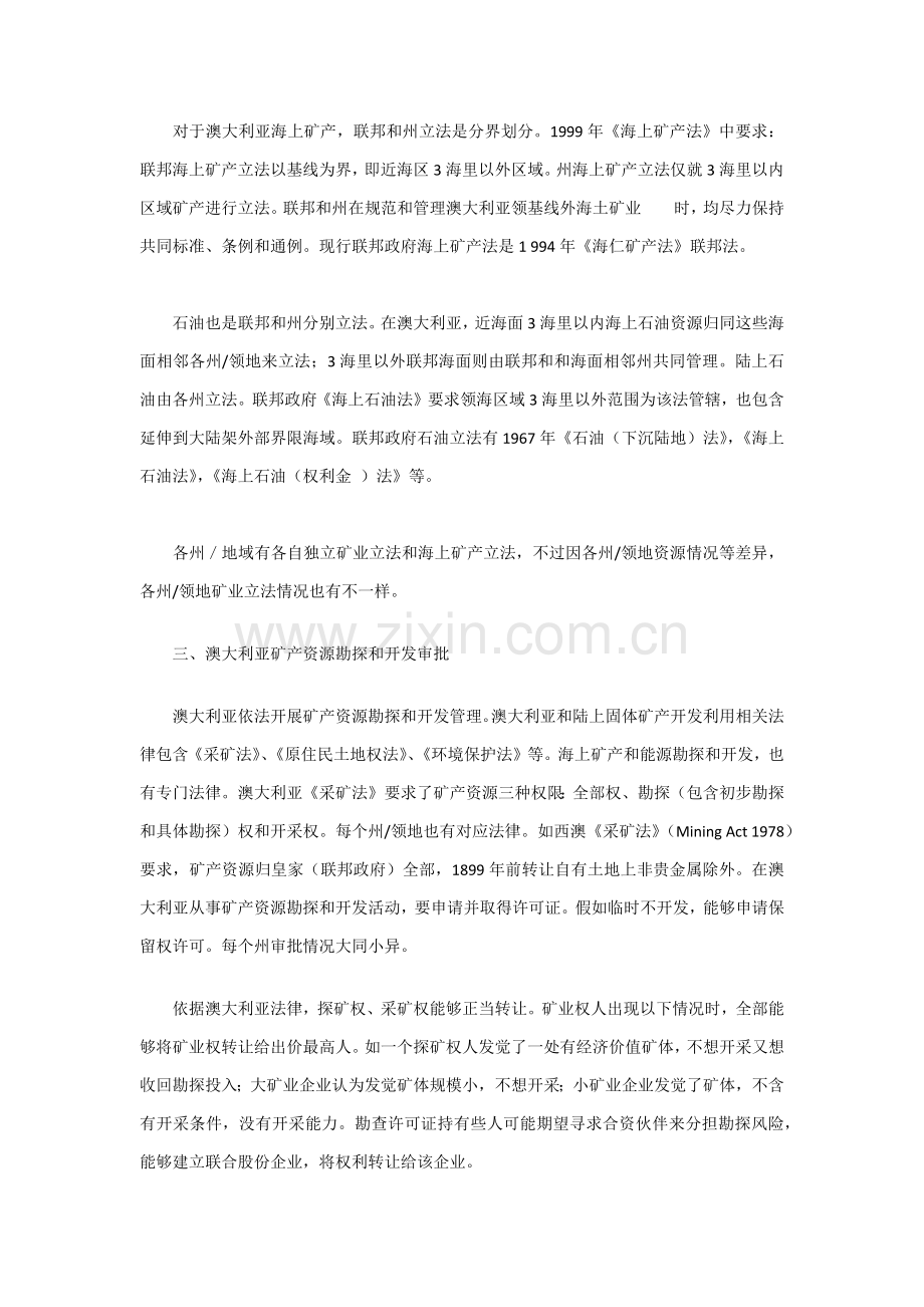 澳大利亚矿业法律综合体系介绍.docx_第2页