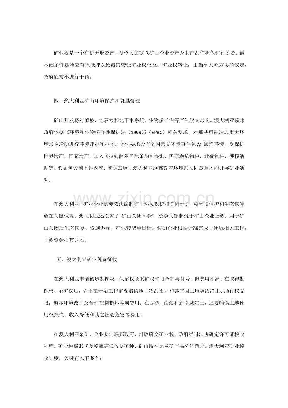 澳大利亚矿业法律综合体系介绍.docx_第3页