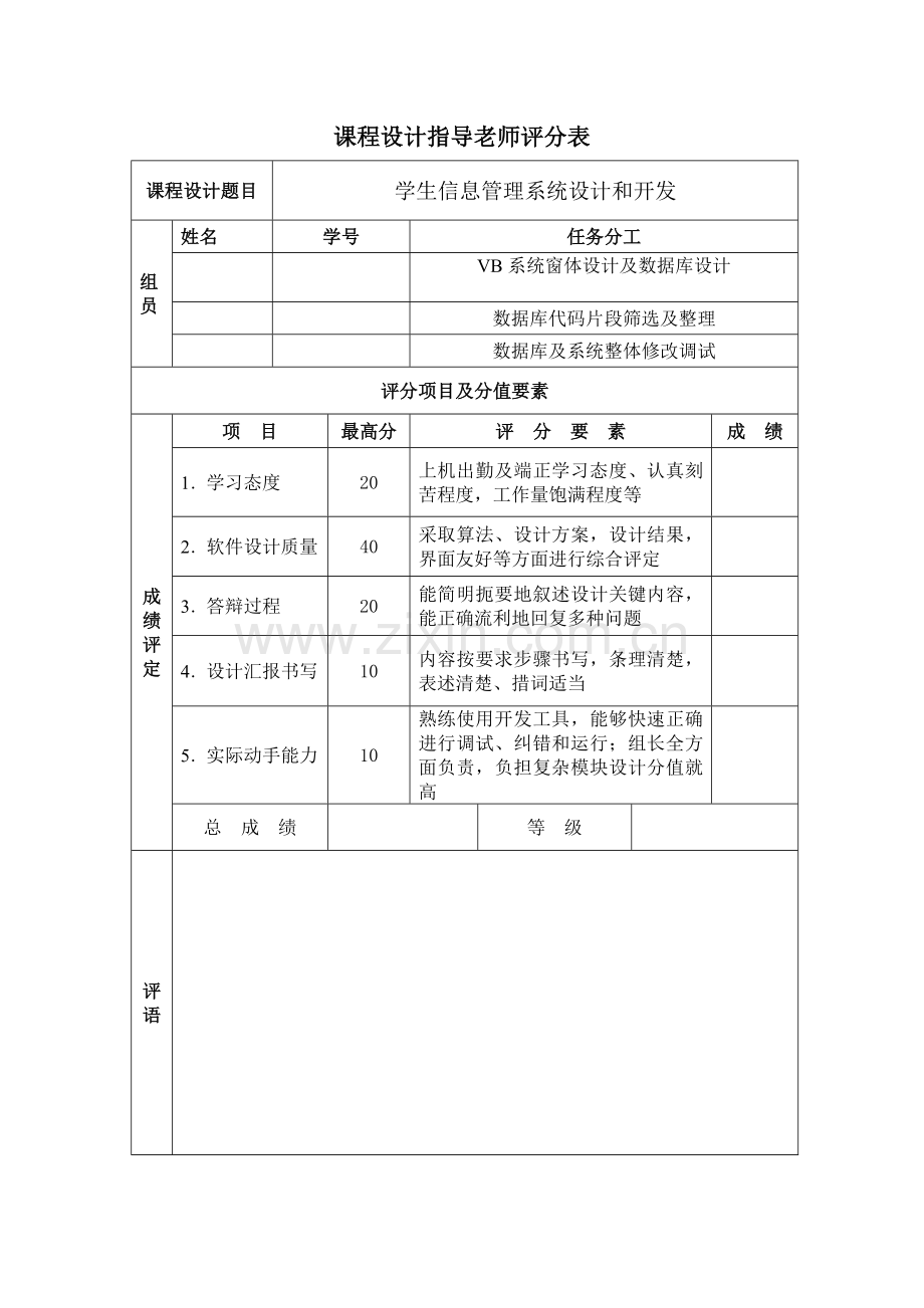 学生信息标准管理专业系统设计与开发.doc_第2页