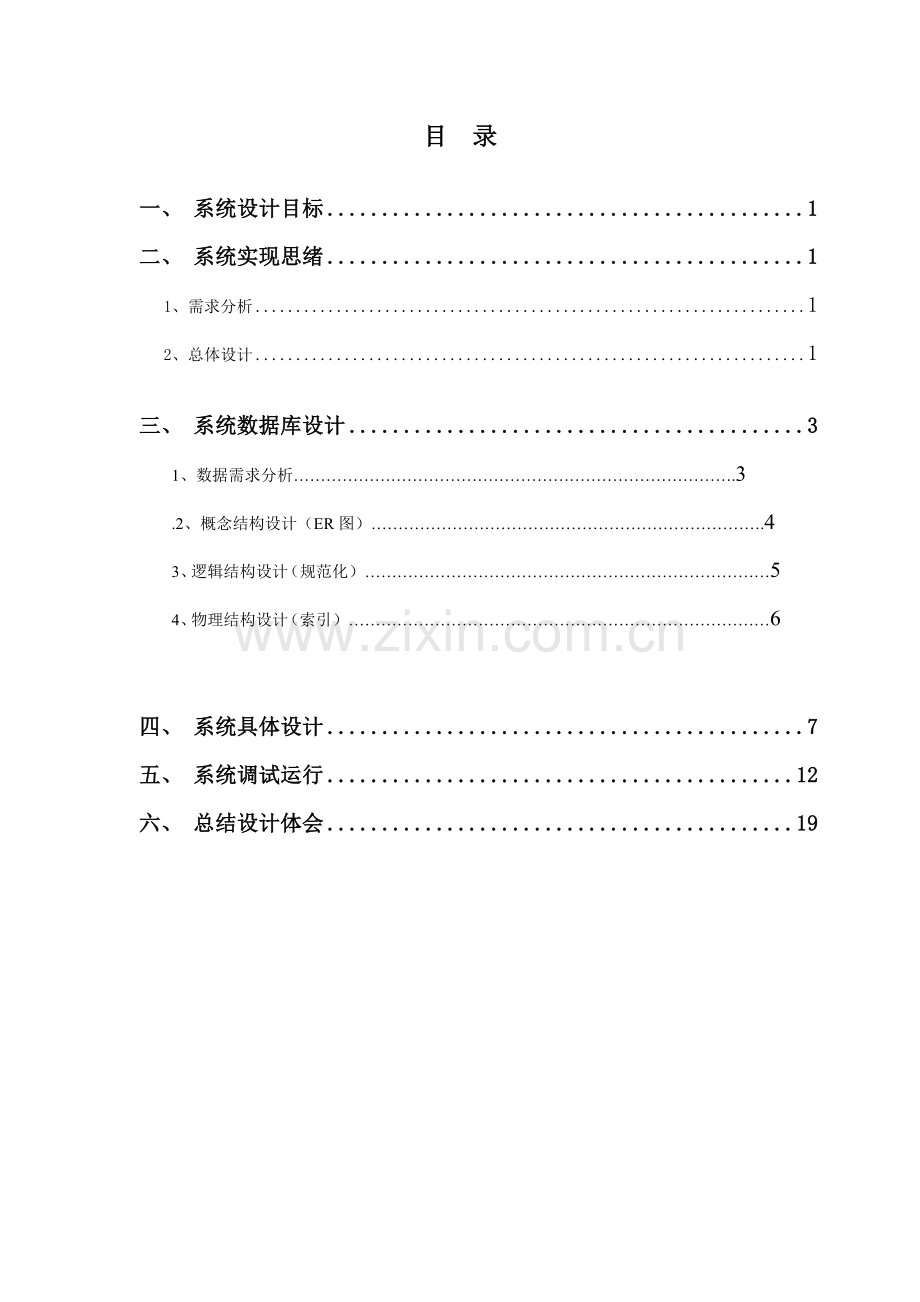 学生信息标准管理专业系统设计与开发.doc_第3页