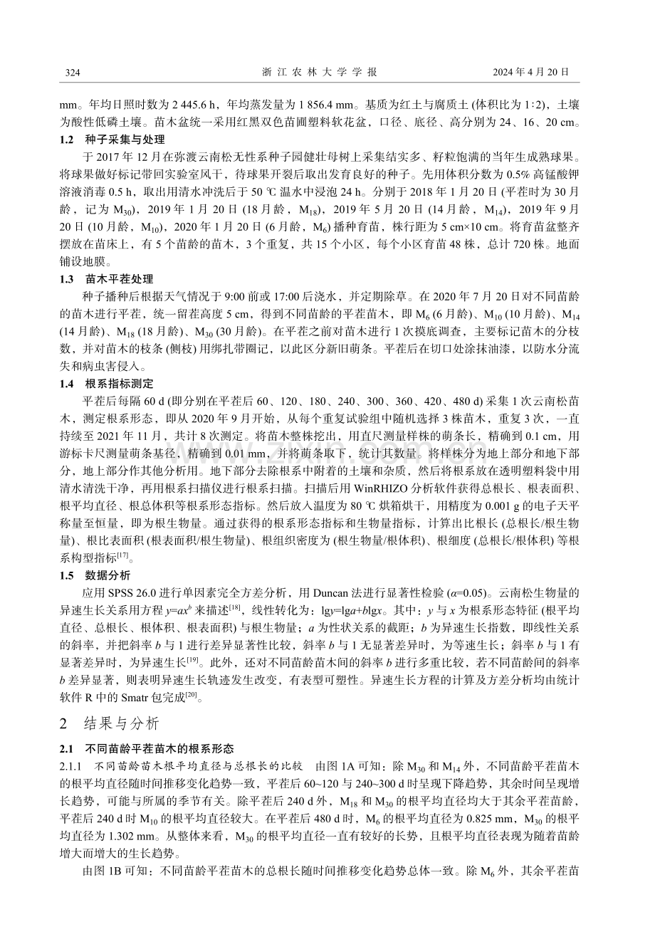 不同苗龄云南松苗木平茬根系形态特征分析.pdf_第3页