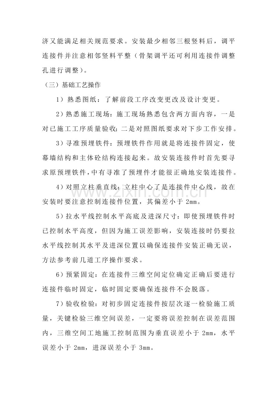 半隐框玻璃幕墙综合标准施工专业方案.doc_第3页