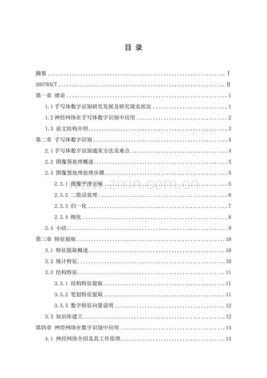 基于神经网络的手写数字识别系统的设计及其实现.doc_第2页