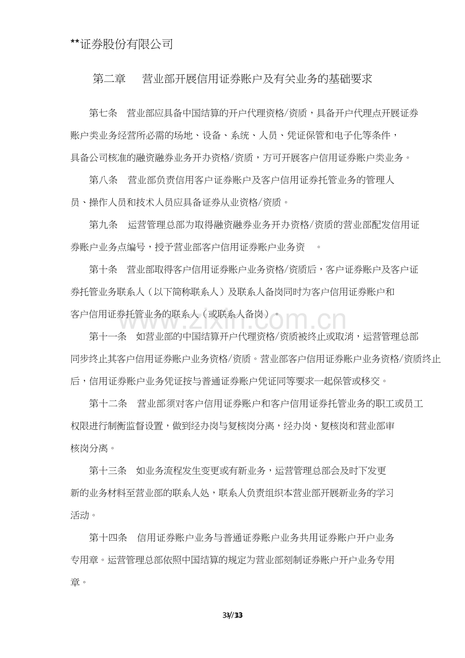 证券股份有限公司融资融券业务客户信用证券账户及客户证券托管管理办法模版.doc_第3页