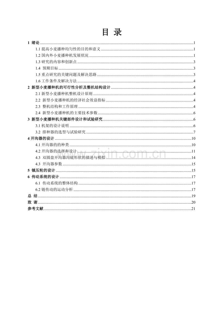 小麦播种机设计说明书大学毕设论文.doc_第2页