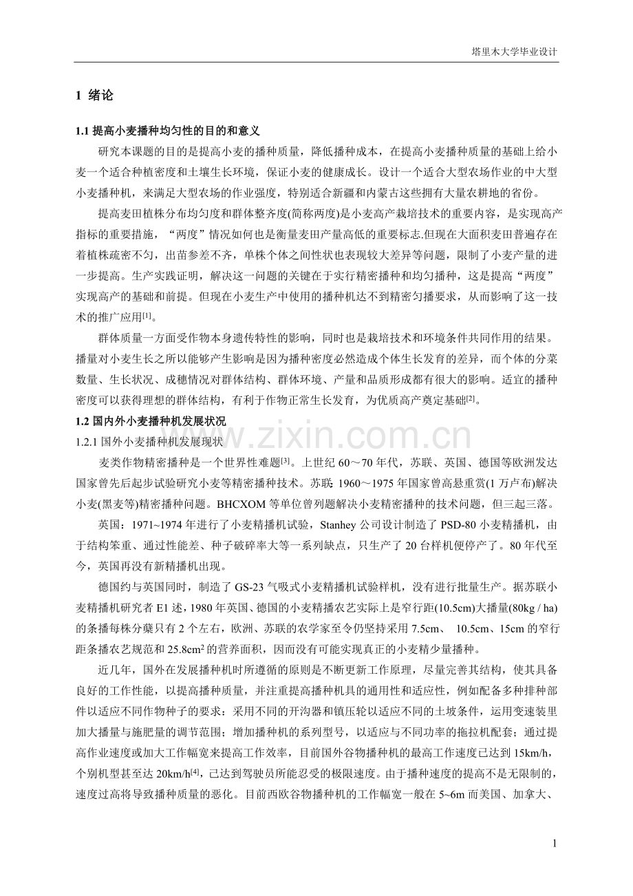 小麦播种机设计说明书大学毕设论文.doc_第3页