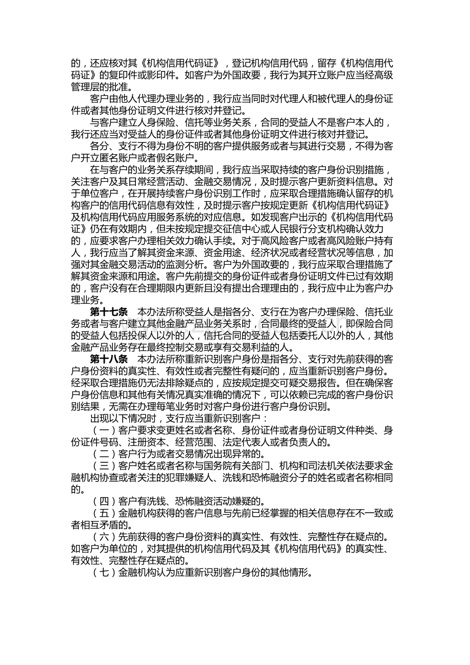 银行反洗钱管理办法.docx_第3页