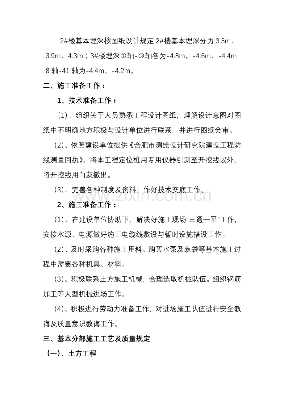 基础部分专项综合项目施工专项方案.doc_第2页